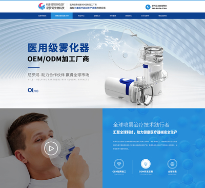 網(wǎng)式霧化器營銷型網(wǎng)站案例-深圳血壓計(jì)網(wǎng)站案例