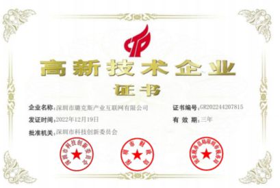 中國智造業產業鏈標桿 深圳市璐克斯產業互聯網公司