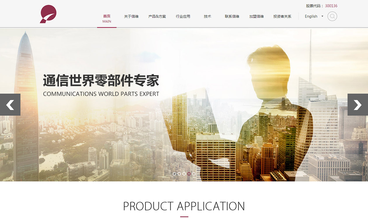 信維通信-沙漠風-深圳網(wǎng)站建設(shè)-沙漠風網(wǎng)站建設(shè)公司