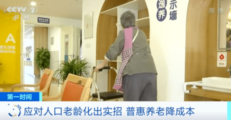 普惠養(yǎng)老“降成本” 國(guó)家發(fā)改委等三部門推出養(yǎng)老服務(wù)實(shí)招